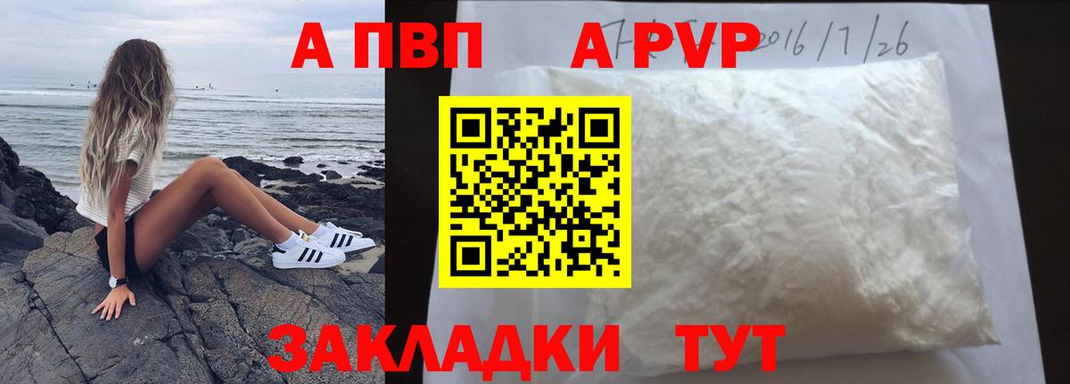 A-PVP крисы CK Долгопрудный