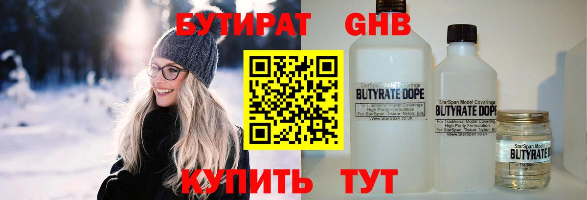 Долгопрудный  БУТИРАТ BDO 33%  Вход с VPN 