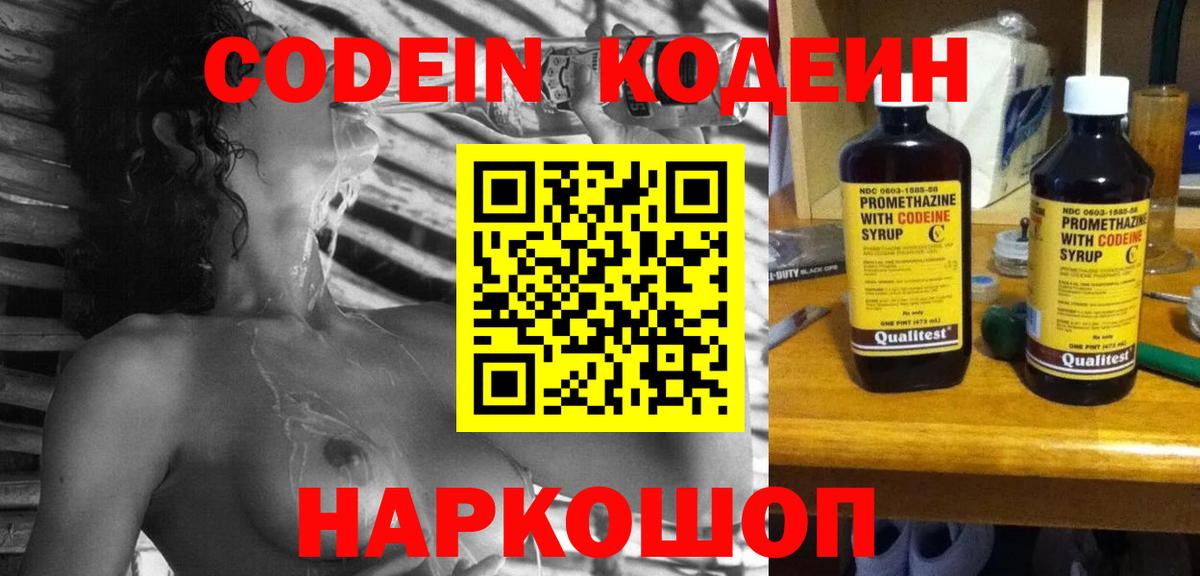 Codein Purple Drank  Вход с VPN  Долгопрудный  Codein напиток Lean (лин) 