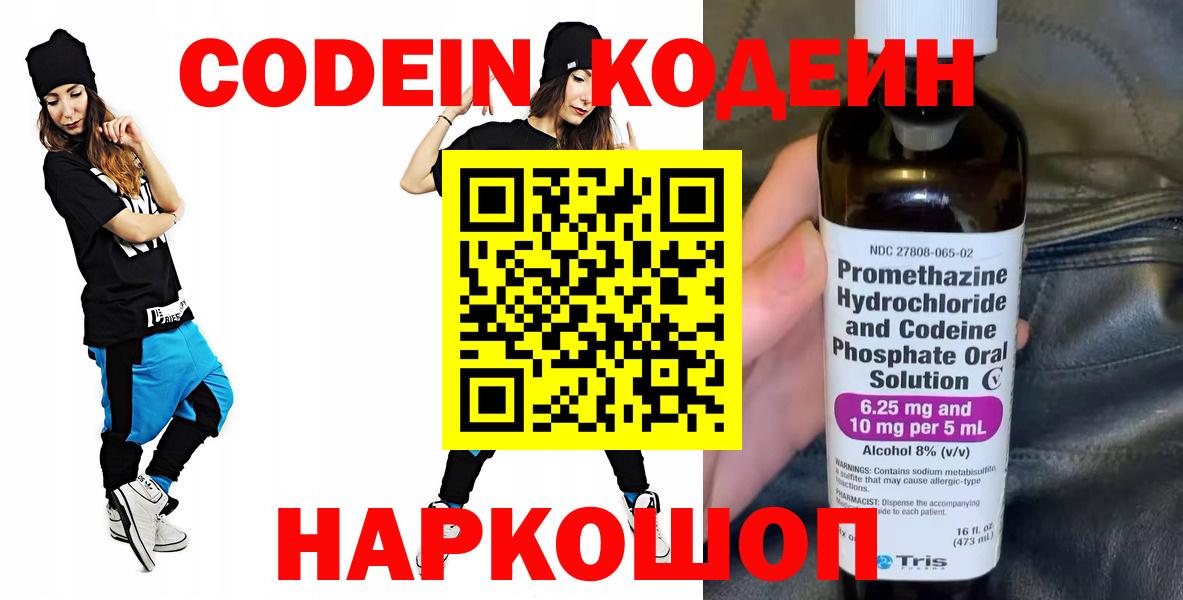 Codein Purple Drank Долгопрудный