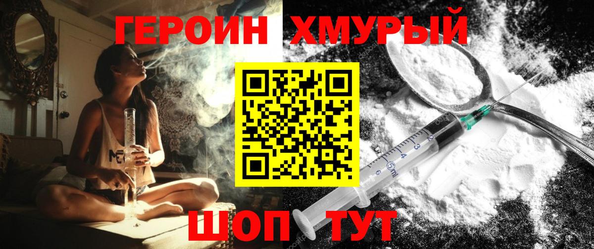 Героин Heroin Долгопрудный
