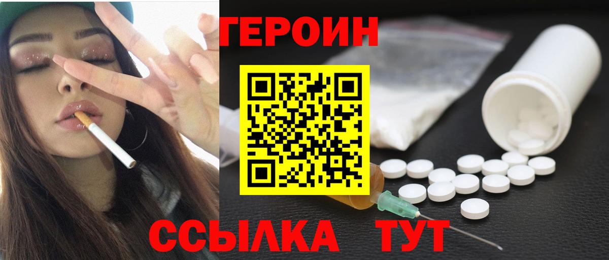 ГЕРОИН гречка  Вход с VPN  Героин  Долгопрудный 