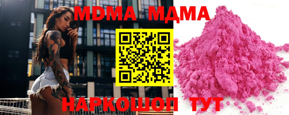 МДМА Molly  Вход с VPN  MDMA молли  Долгопрудный 