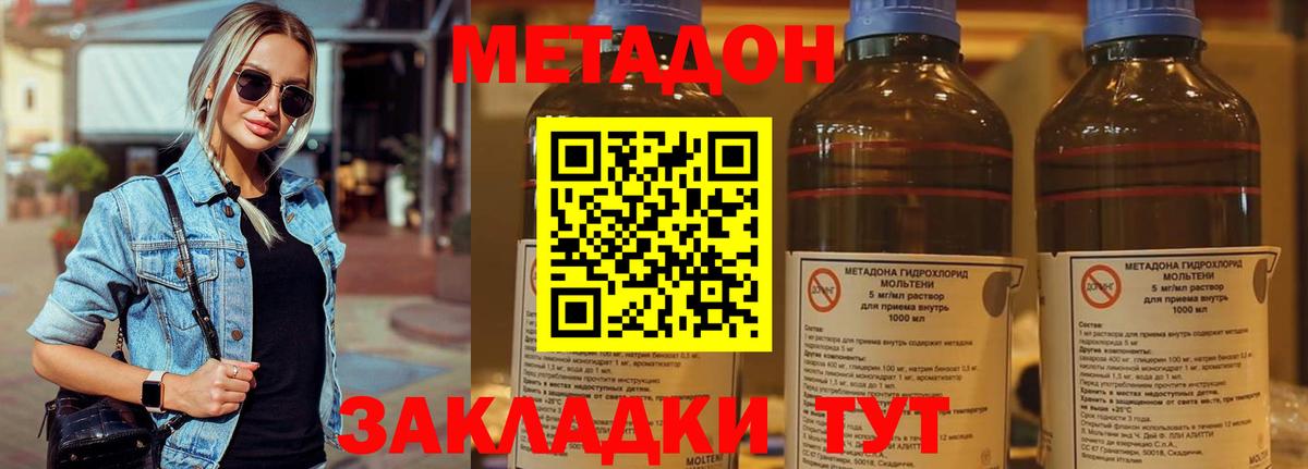 МЕТАДОН VHQ  Вход с VPN  гидра ССЫЛКА  Долгопрудный 